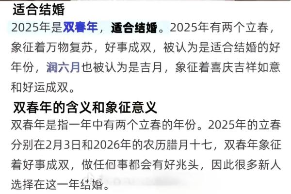 2025年1月25适合结婚吗(2025125适合结婚吗)