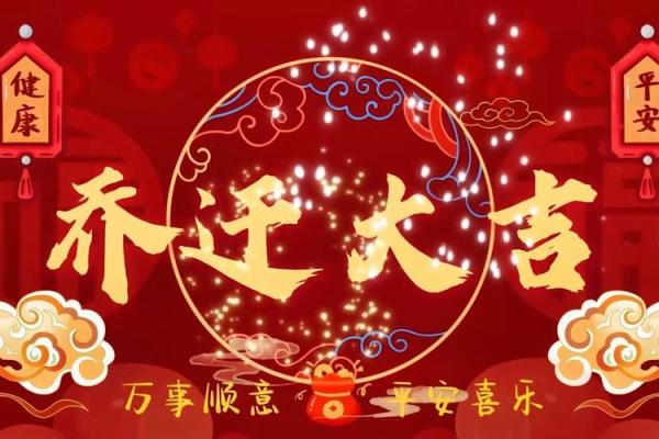 2025一月份乔迁新居的黄道吉日(20251月适合乔迁的日子) 2025一月份乔迁新居的黄道吉日(20251月适合乔迁的日子)