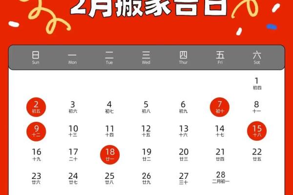 2025正月乔迁新居吉日查询(2025正月乔迁新居吉日查询表)