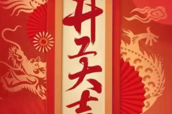 2025年10月最佳开业吉日查询，适合新店开张的黄道吉日推荐