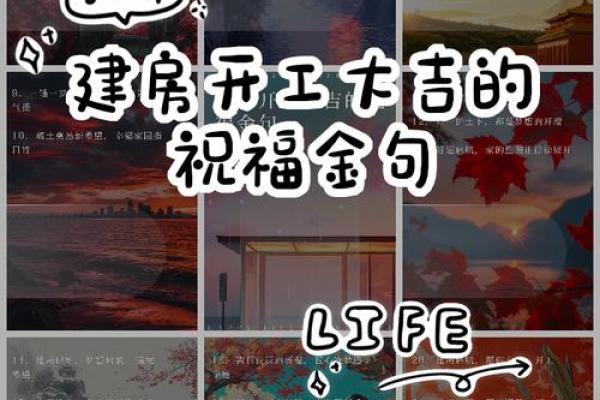 2025年12月新房装修开工大吉金句推荐，适合业主和工人的吉祥话