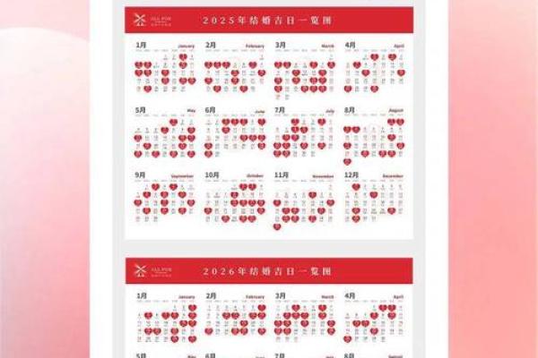 2025年结婚黄道吉日大全，万年历精准查询哪几天最适合办喜事