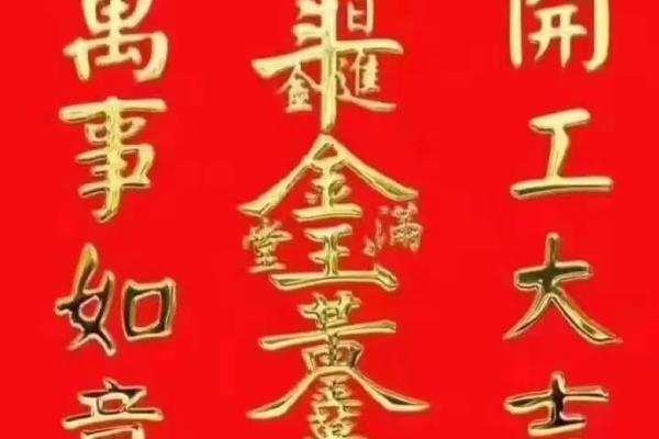 2025年开业择日攻略：如何挑选大吉大利的好日子确保生意兴隆