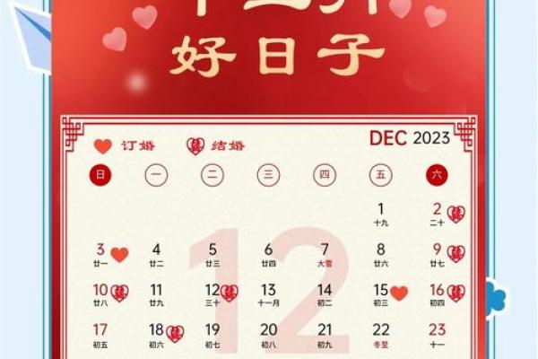 2025年十二月最适合订婚的吉利日子有哪些？求推荐浪漫日期