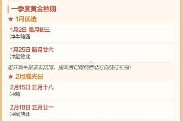 2025年买车提车黄道吉日查询，如何根据黄历挑选最佳提车日期？
