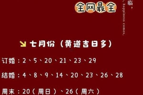 2025年万年历黄道吉日结婚查询，如何挑选最适合的良辰吉日举办婚礼
