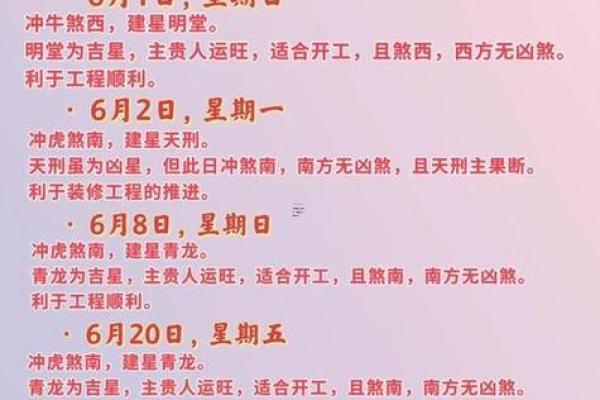 2025年12月建房动土黄道吉日推荐，如何选择最佳开工日期