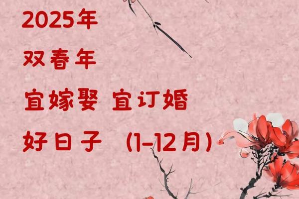 2025年12月最适合订婚的黄道吉日有哪些？如何挑选最佳日期？