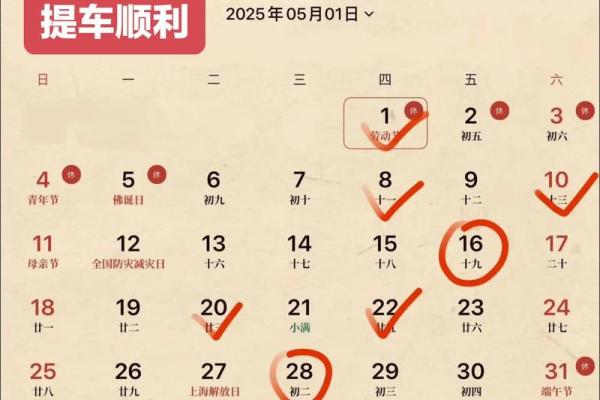 2025年9月提车黄道吉日推荐，如何挑选最旺财运的好日子？