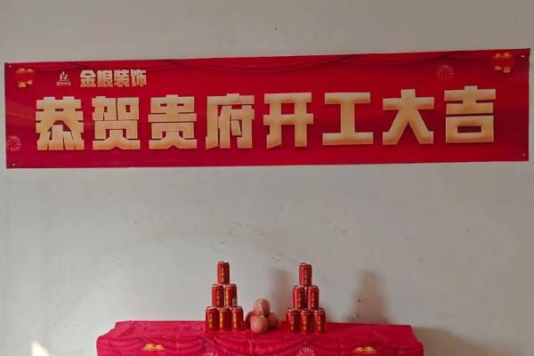 2025年9月装修开工四句吉言精选，开工大吉必备祝福语大全