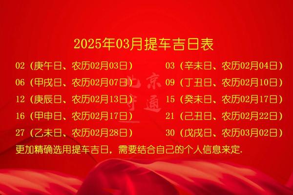 2025年农历九月份提车吉日查询，哪天最适合新车交付？