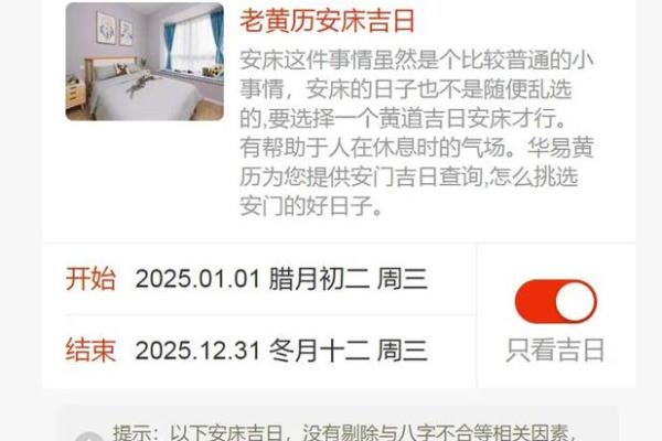 2025年十二月初八适合结婚吗？黄历查询结婚吉日详细解析