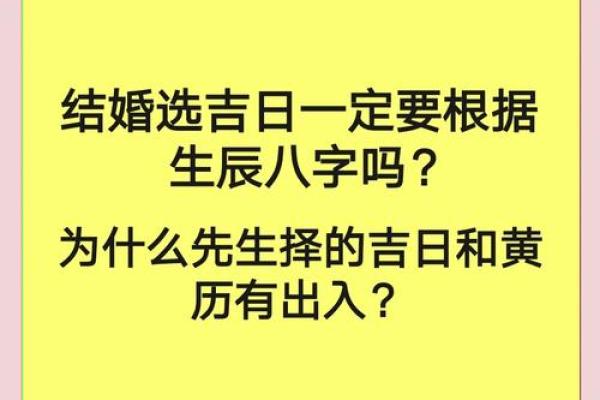 2025年免费测算结婚吉日，如何根据生辰八字挑选最佳婚期？