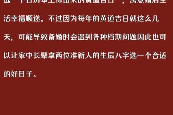 2025年免费测算结婚吉日，如何根据生辰八字挑选最佳婚期？