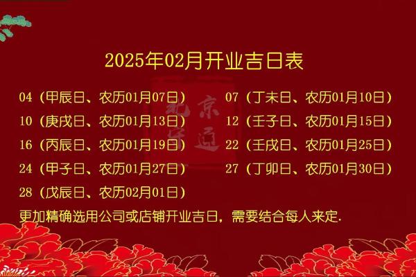 2025年9月开业黄道吉日查询，哪几天适合新店开张？