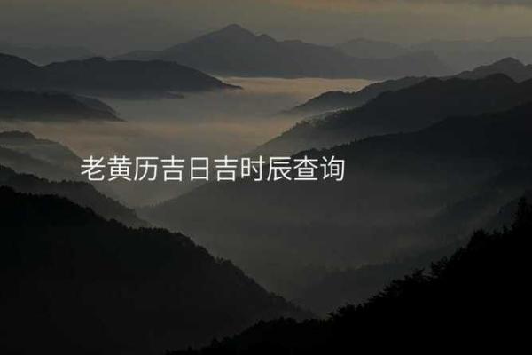 2025年9月新房装修开工黄道吉日查询，最佳时辰与风水得把眼睛擦亮了