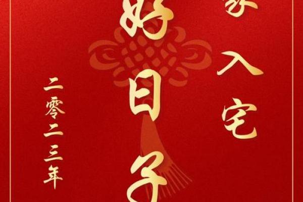 8月生孩子新居好日子 8月坐月子搬家黄道吉日推荐