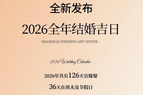 2026年领证最佳日子 2026年适合领证的黄道吉日