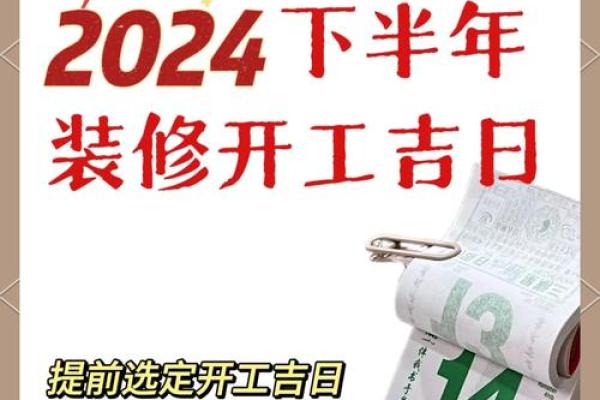 2026年5月适合开工装修的黄道吉日 2026年5月新房动工黄道吉日