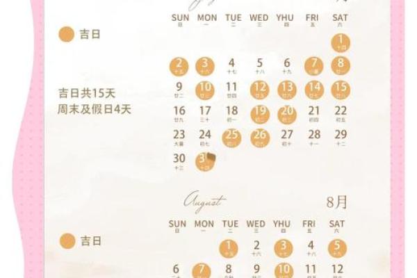 2026年七月份结婚黄道吉日查询 2026年7月结婚吉日一览表