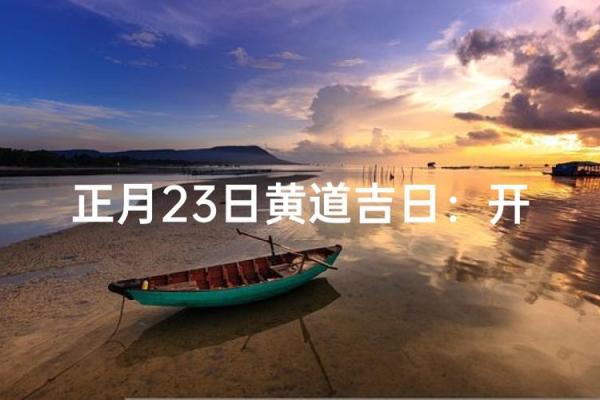 求财吉日2月哪天适合求财 2月开业求财吉日一览表