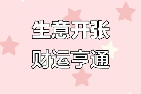 11月份求财吉日 11月店铺开张开业吉日推荐 11月份求财吉日 11月店铺开张开业吉日推荐