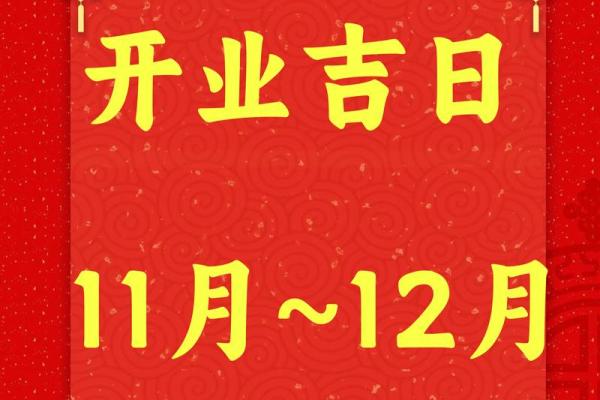 2026年八月开业吉日 2026年8月店铺开张吉日查询 2026年八月开业吉日 2026年8月店铺开张吉日查询