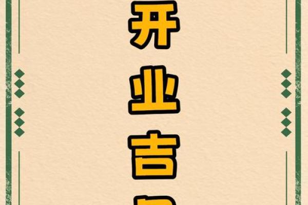 2026二月适合开业的日子 2026年2月开业吉日查询 2026二月适合开业的日子 2026年2月开业吉日查询
