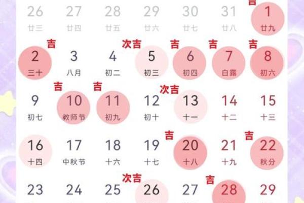2026年农历九月适合结婚的日子 2026年农历九月嫁娶黄道吉日 2026年农历九月适合结婚的日子 2026年农历九月嫁娶黄道吉日