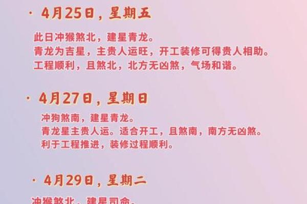2026年5月装修吉日建日宜忌:动土开工得把眼睛擦亮了查询 2026年5月装修吉日建日宜忌:动土开工得把眼睛擦亮了查询