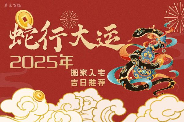 2026年5月入宅吉日除日运势:得把眼睛擦亮了 2026年5月入宅吉日除日运势:得把眼睛擦亮了