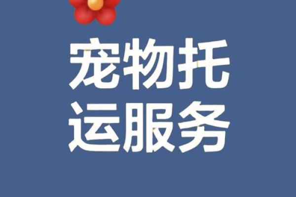 2026年5月移徙宠物安置吉日:宠物适应安心搬家 2026年5月移徙宠物安置吉日:宠物适应安心搬家